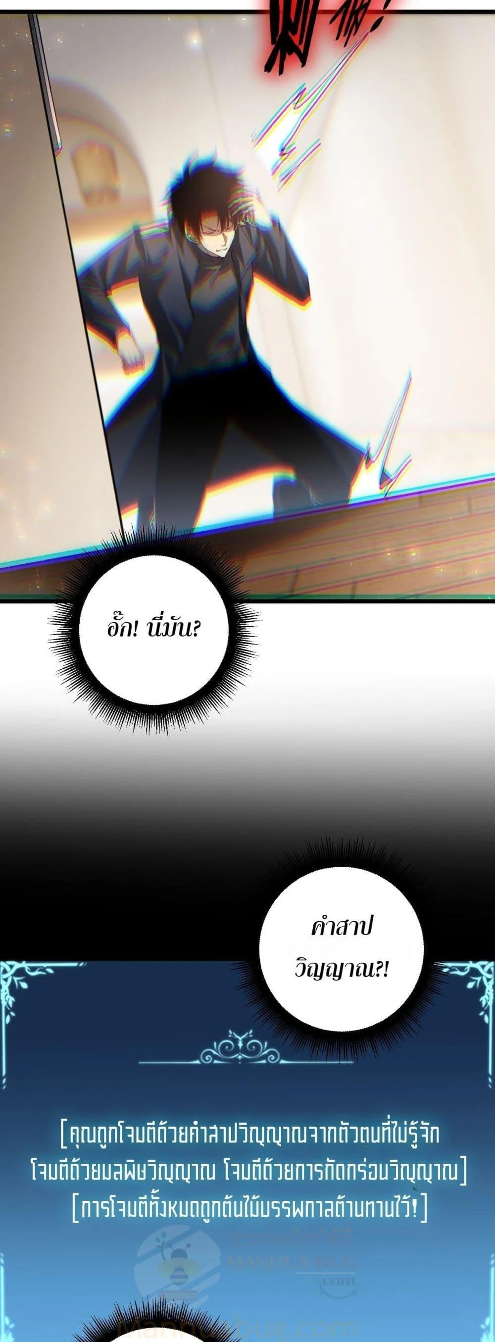 Overlord of Insects อาชีพระดับเทพ เจ้าแห่งแมลงภัยพิบัติ ตอนที่ 83 page 24