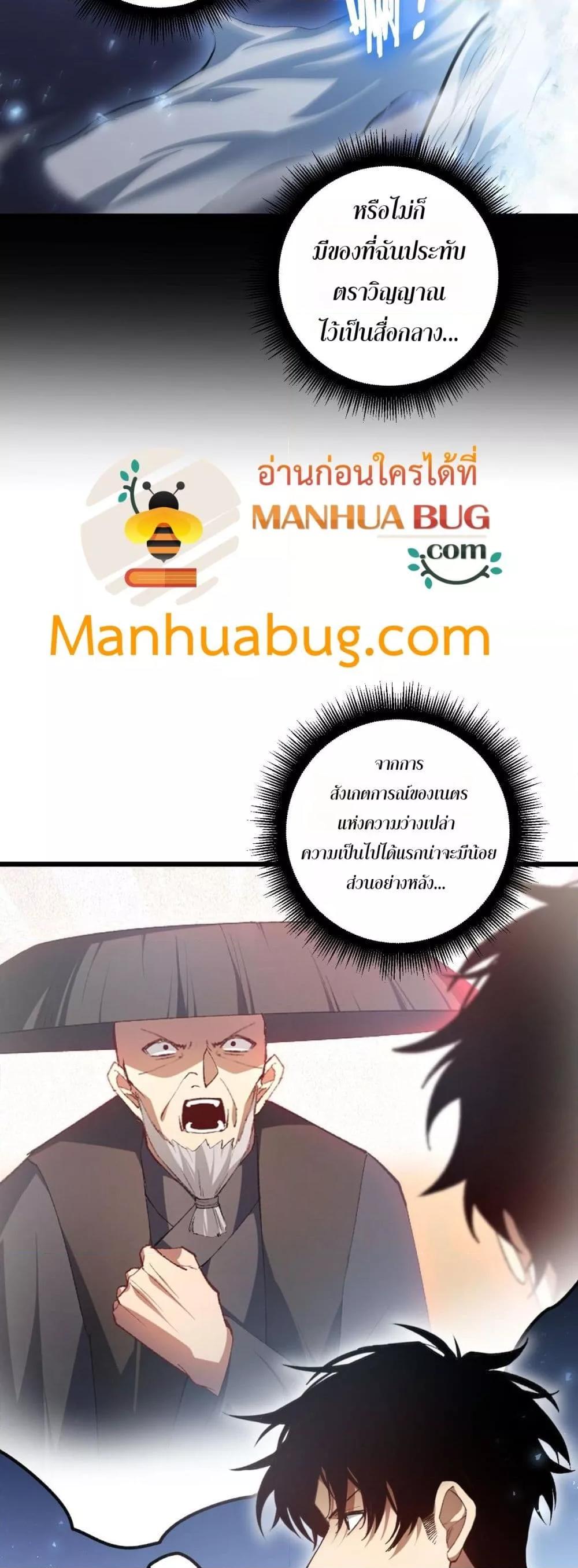 Overlord of Insects อาชีพระดับเทพ เจ้าแห่งแมลงภัยพิบัติ ตอนที่ 83 page 26