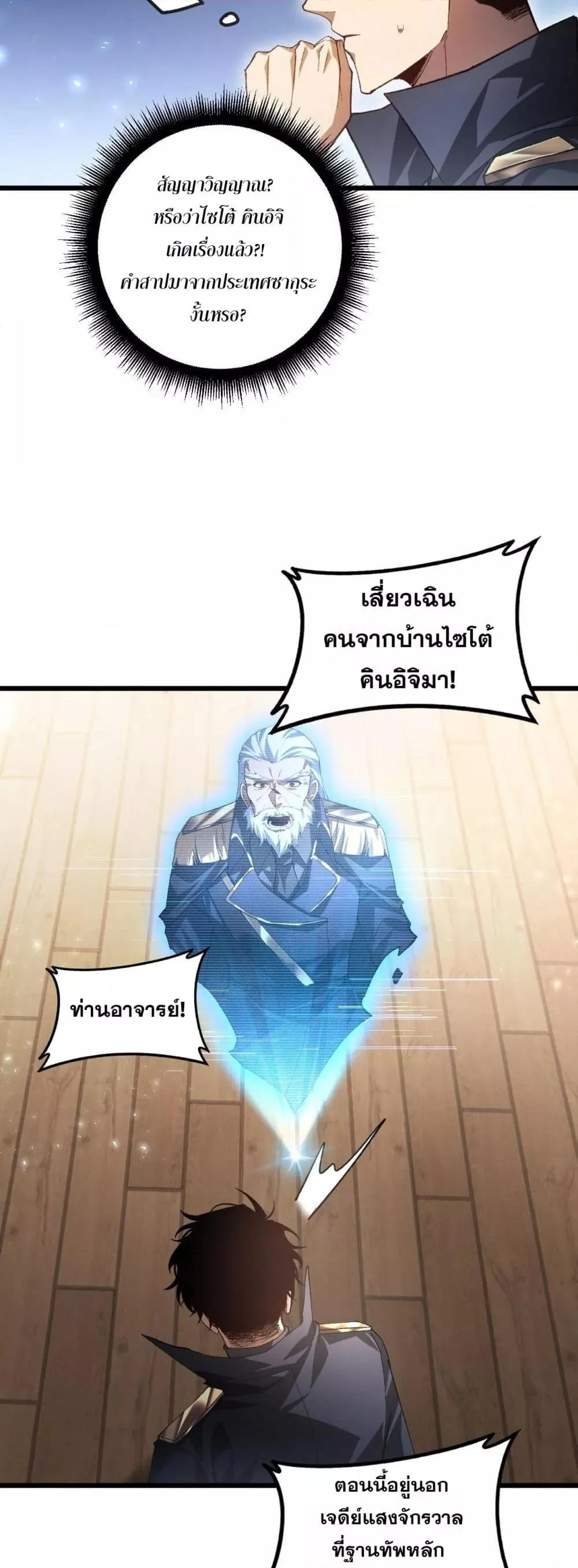 Overlord of Insects อาชีพระดับเทพ เจ้าแห่งแมลงภัยพิบัติ ตอนที่ 83 page 27