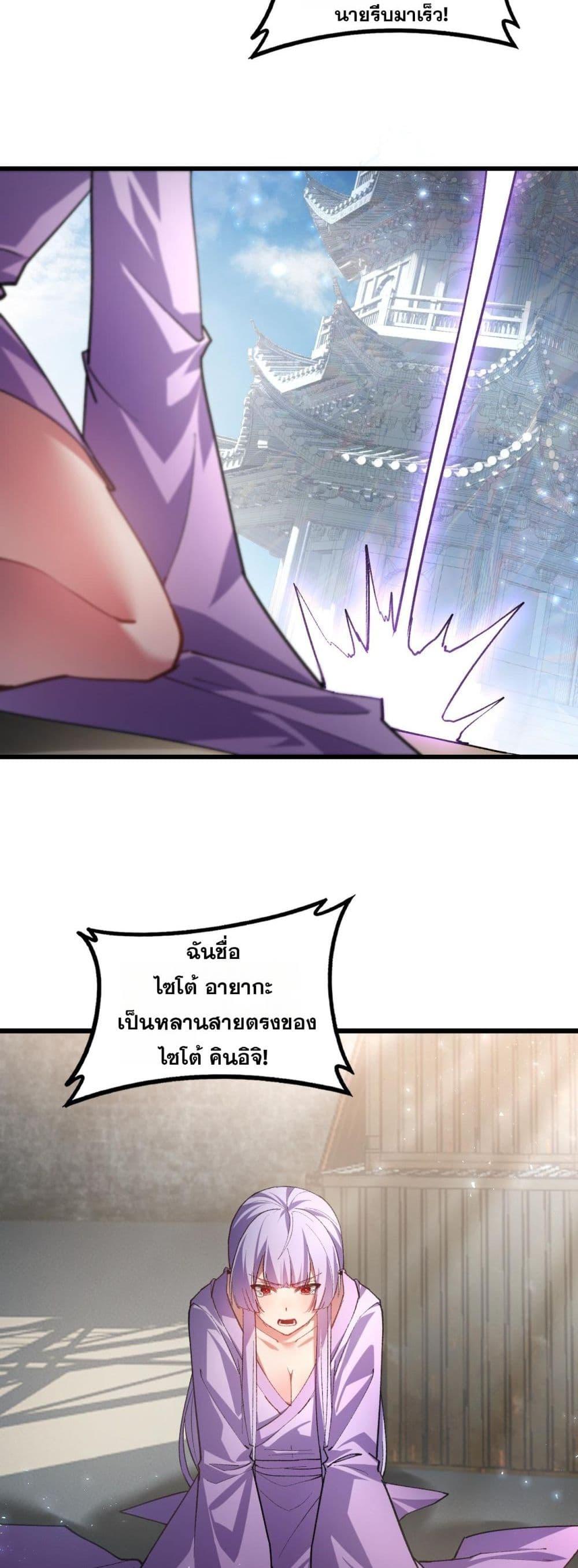 Overlord of Insects อาชีพระดับเทพ เจ้าแห่งแมลงภัยพิบัติ ตอนที่ 83 page 28