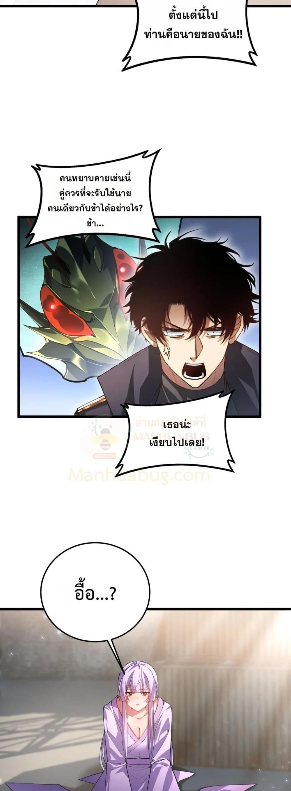 Overlord of Insects อาชีพระดับเทพ เจ้าแห่งแมลงภัยพิบัติ ตอนที่ 83 page 30