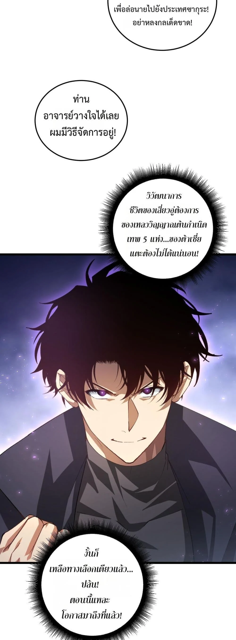 Overlord of Insects อาชีพระดับเทพ เจ้าแห่งแมลงภัยพิบัติ ตอนที่ 83 page 32