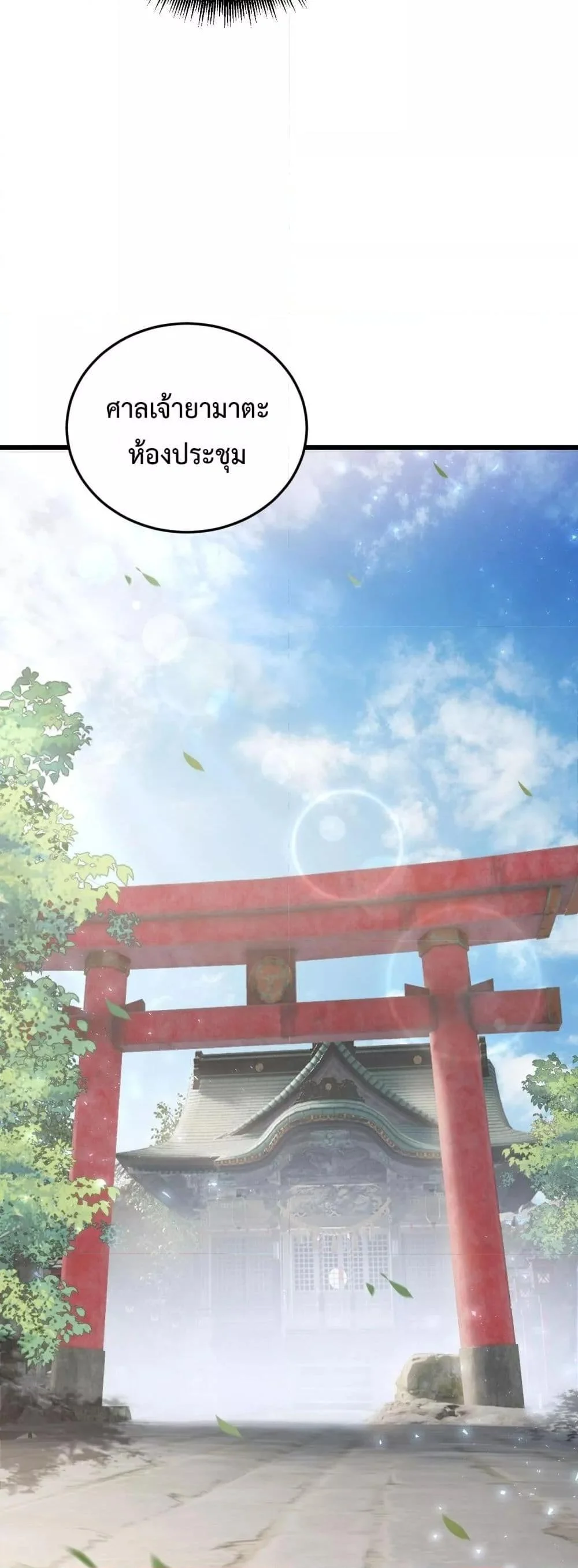 Overlord of Insects อาชีพระดับเทพ เจ้าแห่งแมลงภัยพิบัติ ตอนที่ 83 page 33