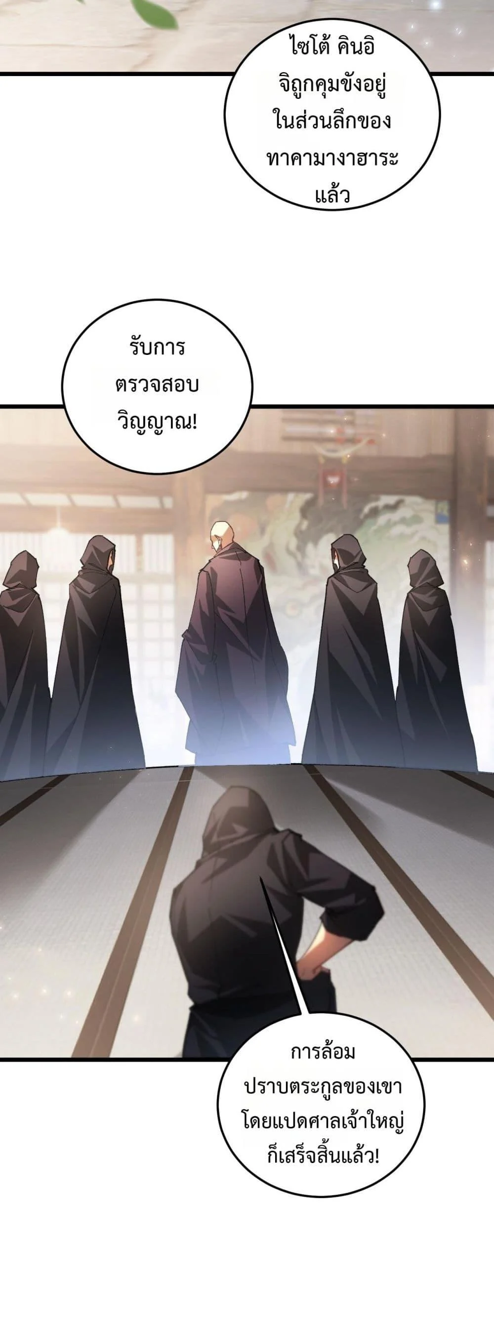 Overlord of Insects อาชีพระดับเทพ เจ้าแห่งแมลงภัยพิบัติ ตอนที่ 83 page 34