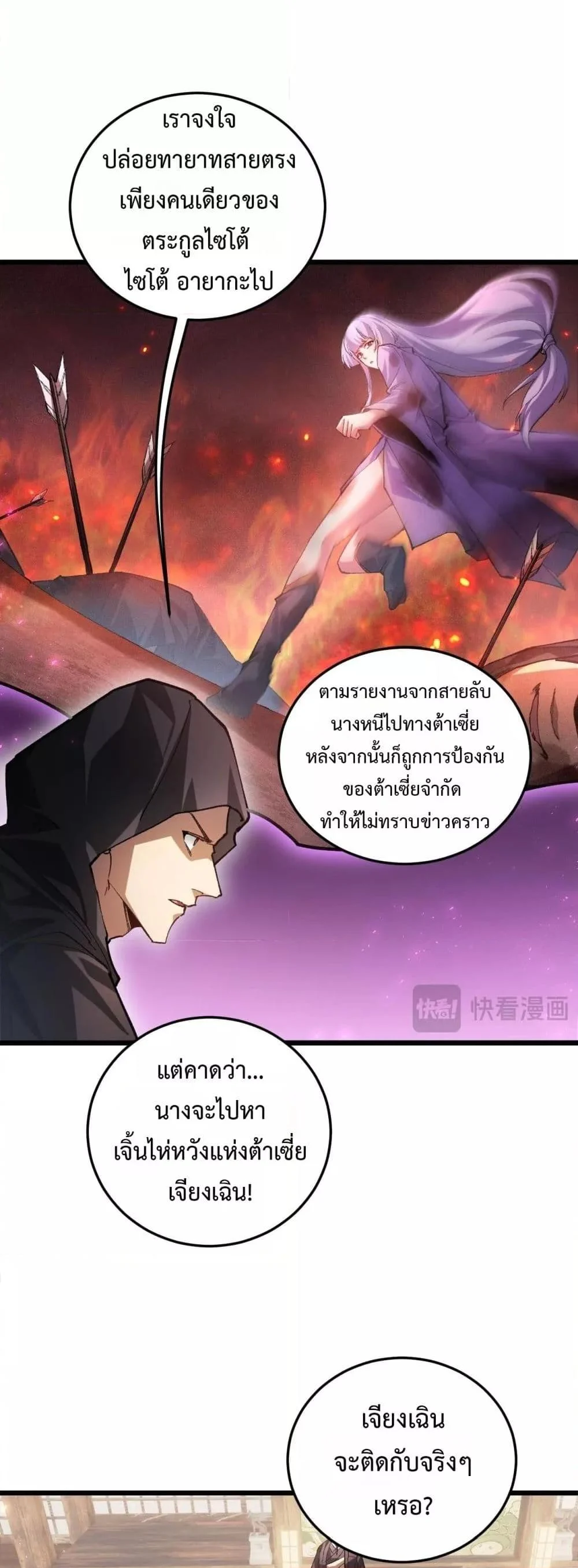 Overlord of Insects อาชีพระดับเทพ เจ้าแห่งแมลงภัยพิบัติ ตอนที่ 83 page 35