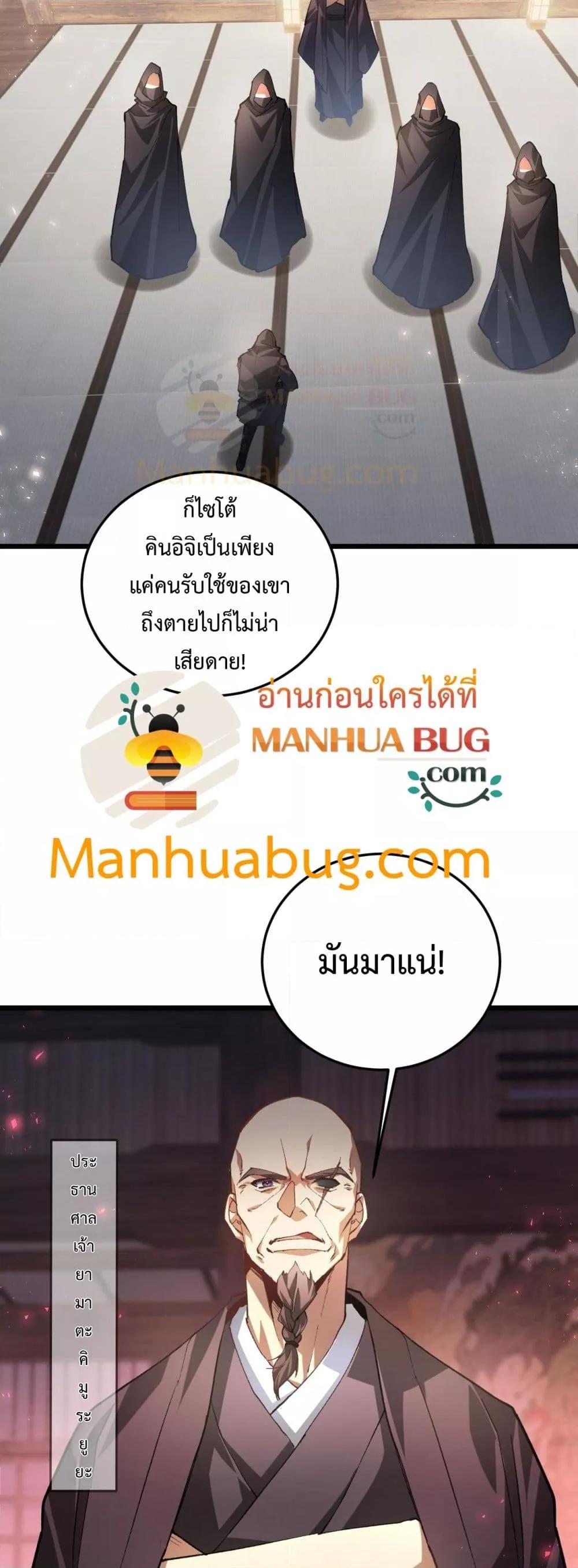 Overlord of Insects อาชีพระดับเทพ เจ้าแห่งแมลงภัยพิบัติ ตอนที่ 83 page 36