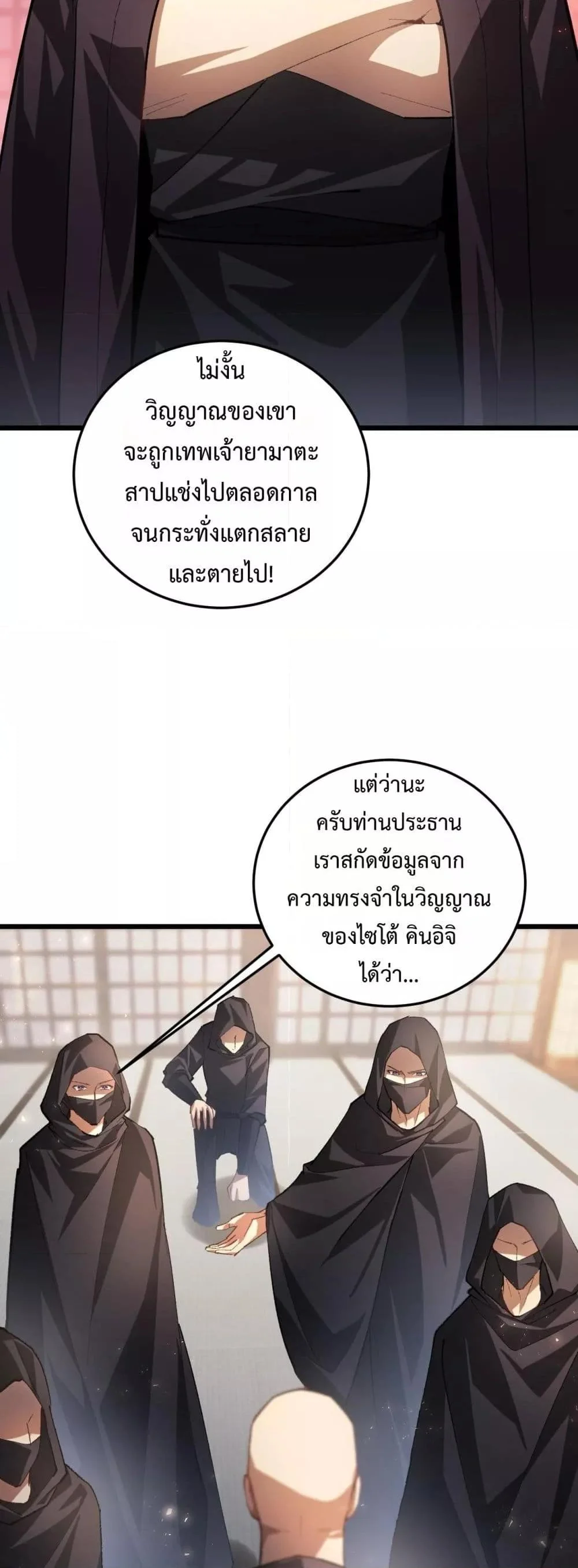 Overlord of Insects อาชีพระดับเทพ เจ้าแห่งแมลงภัยพิบัติ ตอนที่ 83 page 37