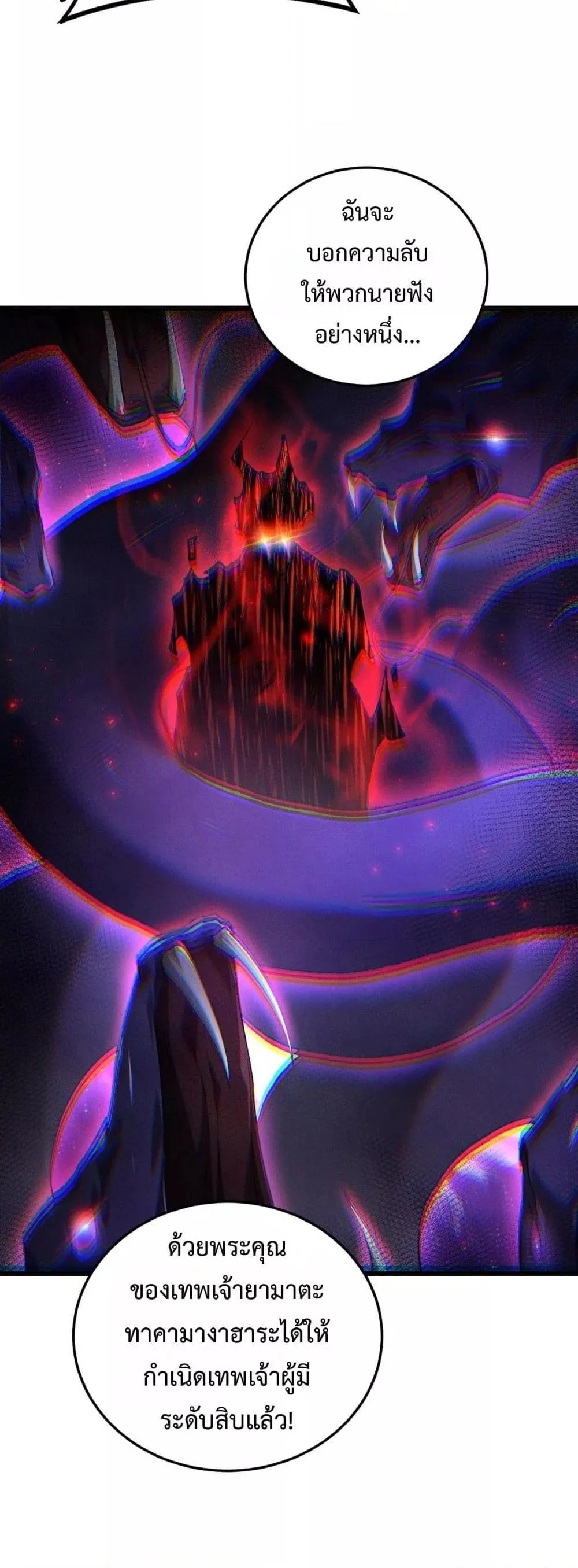 Overlord of Insects อาชีพระดับเทพ เจ้าแห่งแมลงภัยพิบัติ ตอนที่ 83 page 39