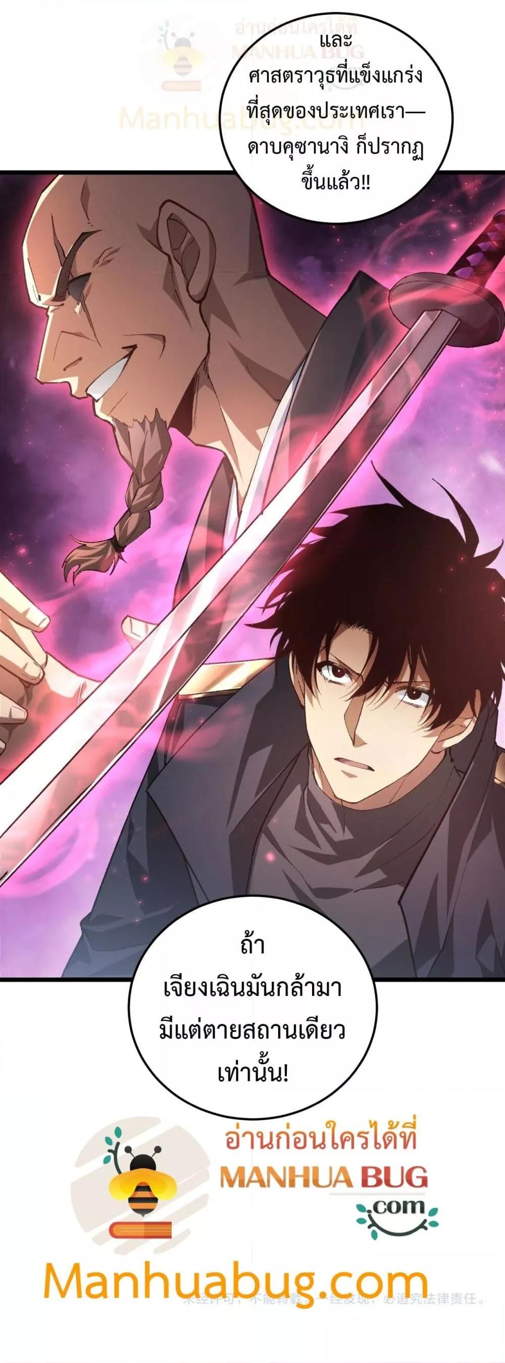 Overlord of Insects อาชีพระดับเทพ เจ้าแห่งแมลงภัยพิบัติ ตอนที่ 83 page 40