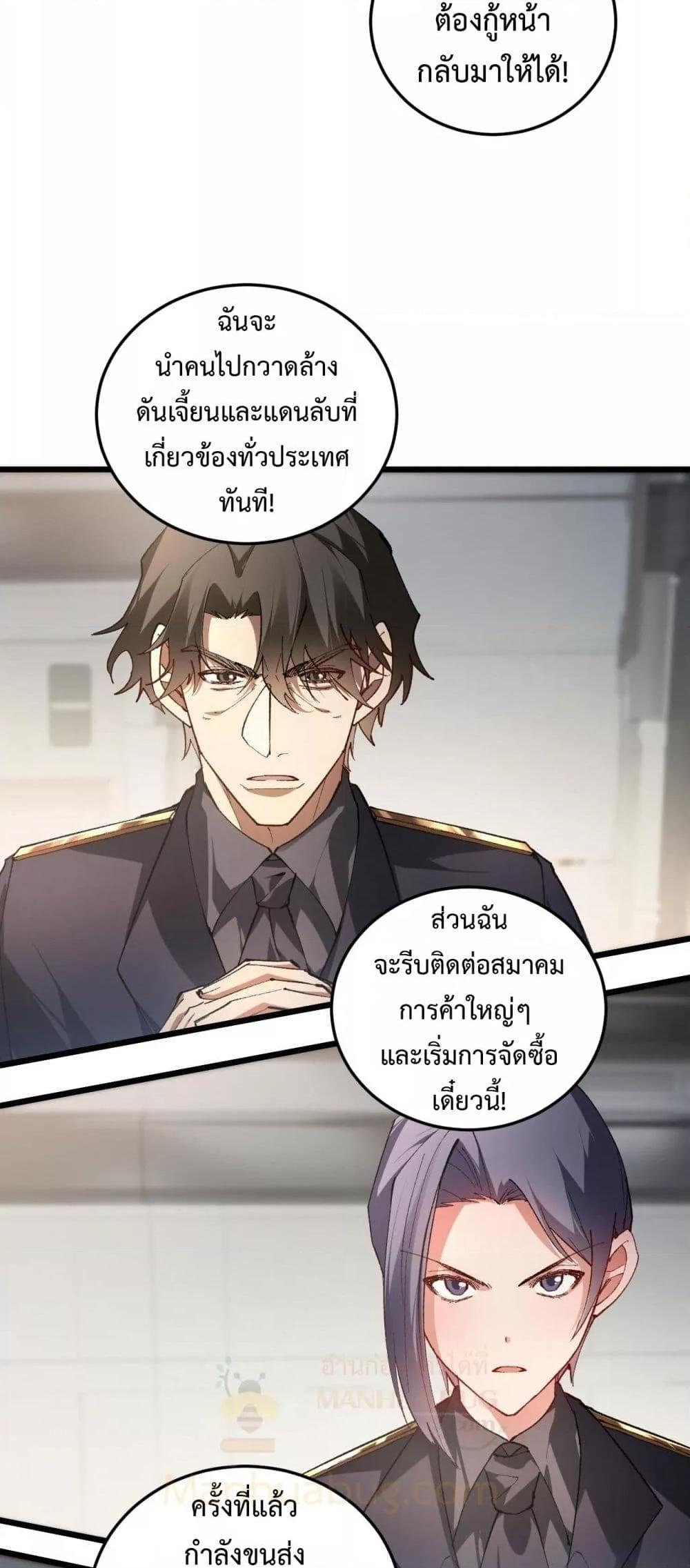 Overlord of Insects อาชีพระดับเทพ เจ้าแห่งแมลงภัยพิบัติ ตอนที่ 84 page 3