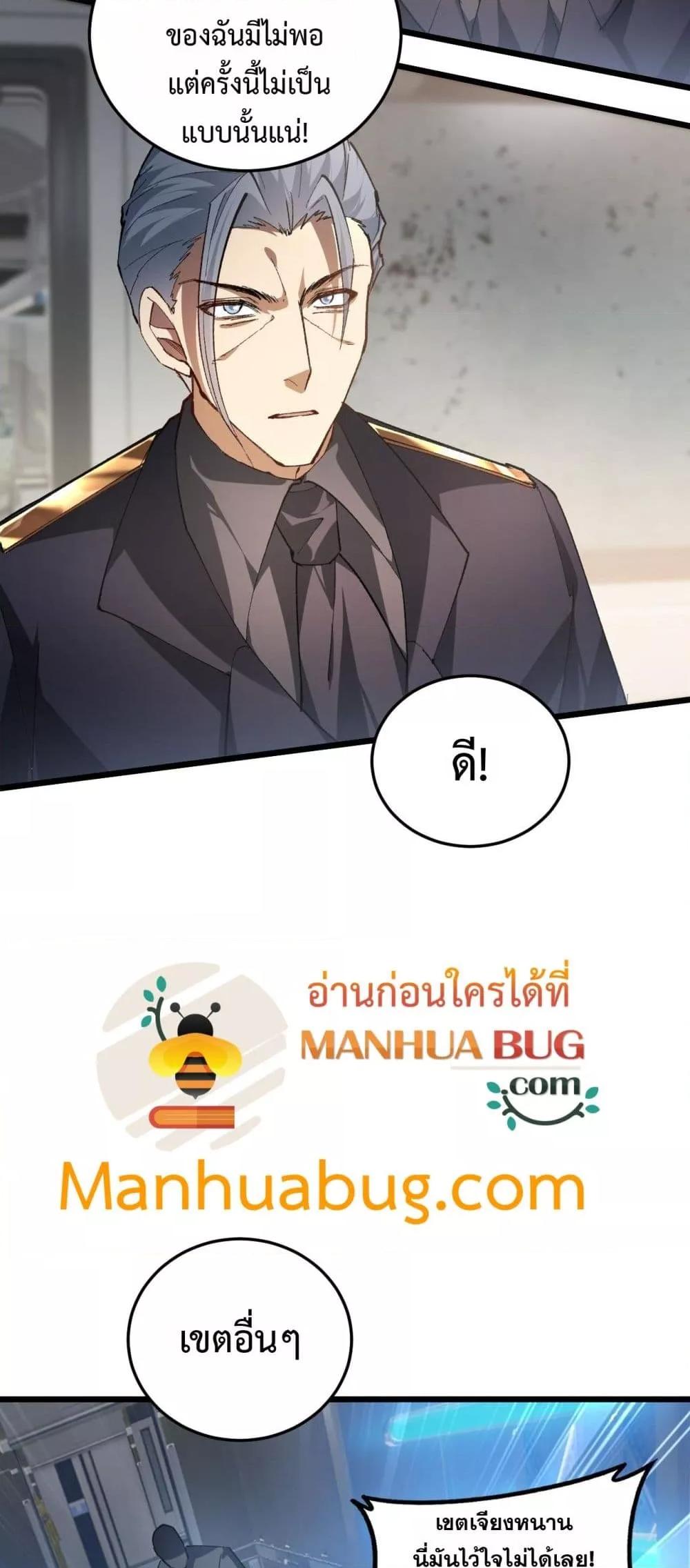 Overlord of Insects อาชีพระดับเทพ เจ้าแห่งแมลงภัยพิบัติ ตอนที่ 84 page 4