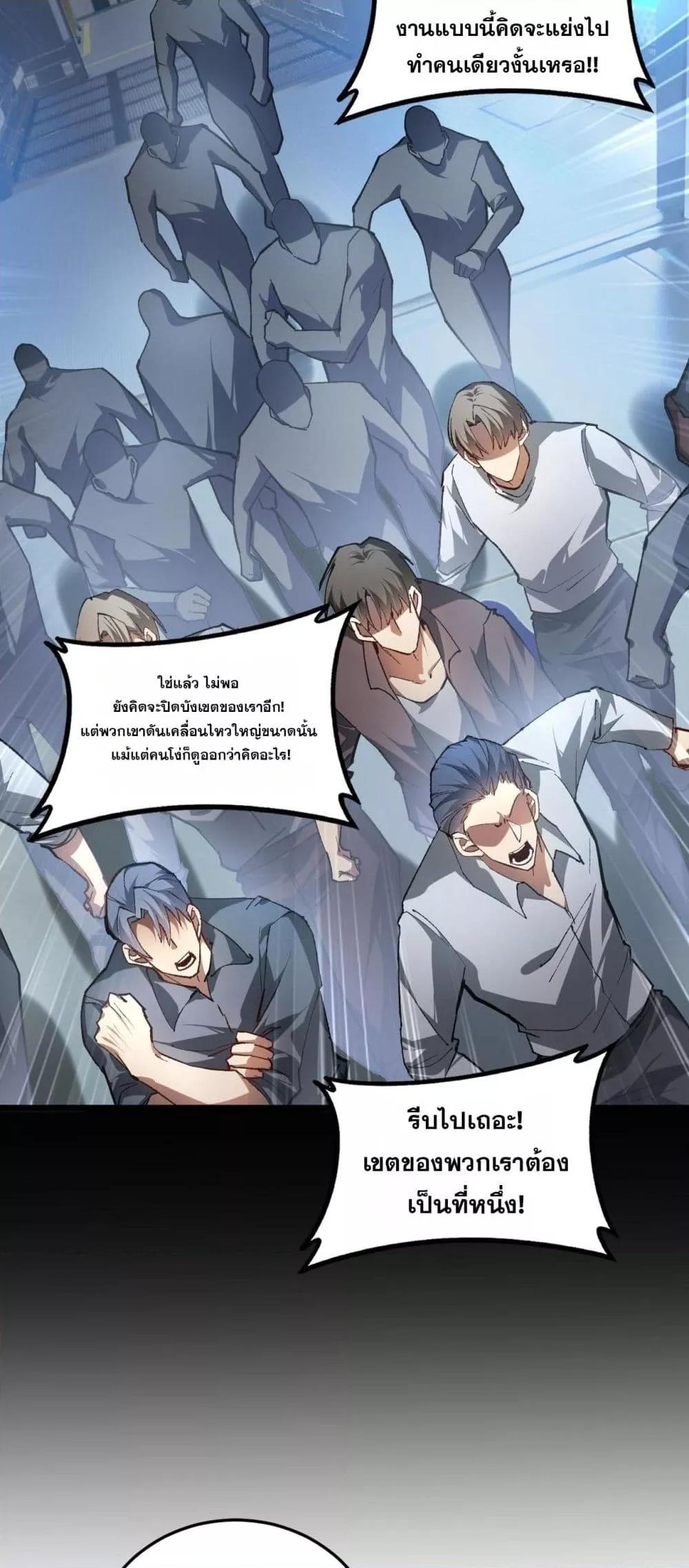 Overlord of Insects อาชีพระดับเทพ เจ้าแห่งแมลงภัยพิบัติ ตอนที่ 84 page 5