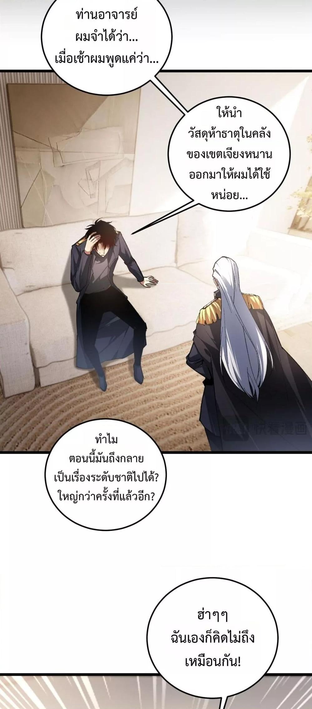 Overlord of Insects อาชีพระดับเทพ เจ้าแห่งแมลงภัยพิบัติ ตอนที่ 84 page 6