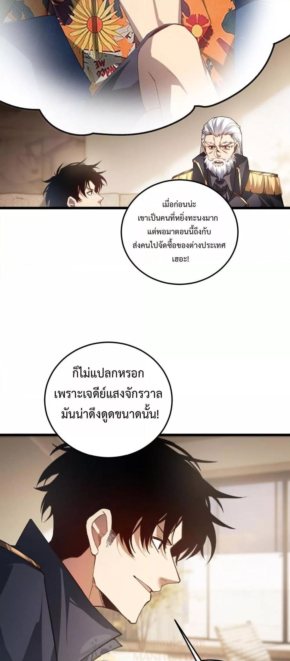 Overlord of Insects อาชีพระดับเทพ เจ้าแห่งแมลงภัยพิบัติ ตอนที่ 84 page 9