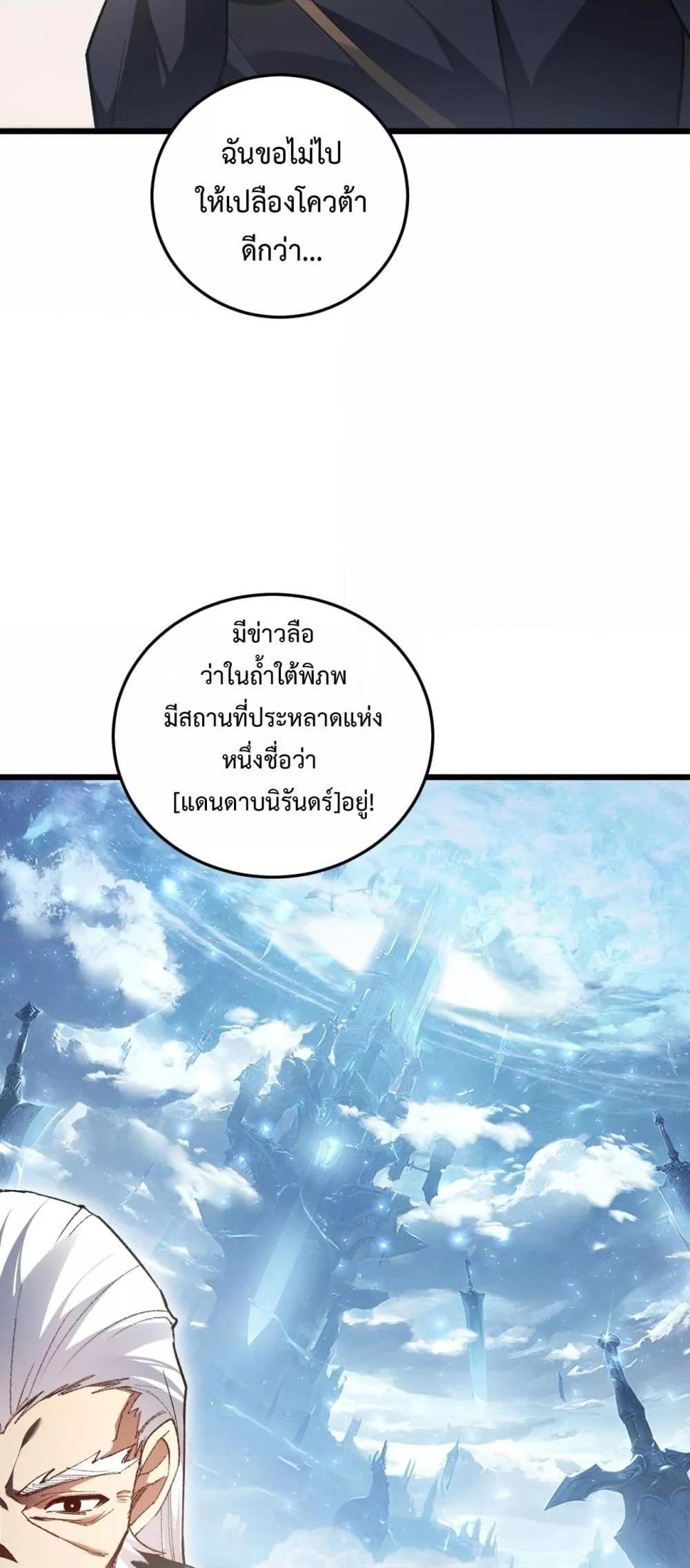 Overlord of Insects อาชีพระดับเทพ เจ้าแห่งแมลงภัยพิบัติ ตอนที่ 84 page 11