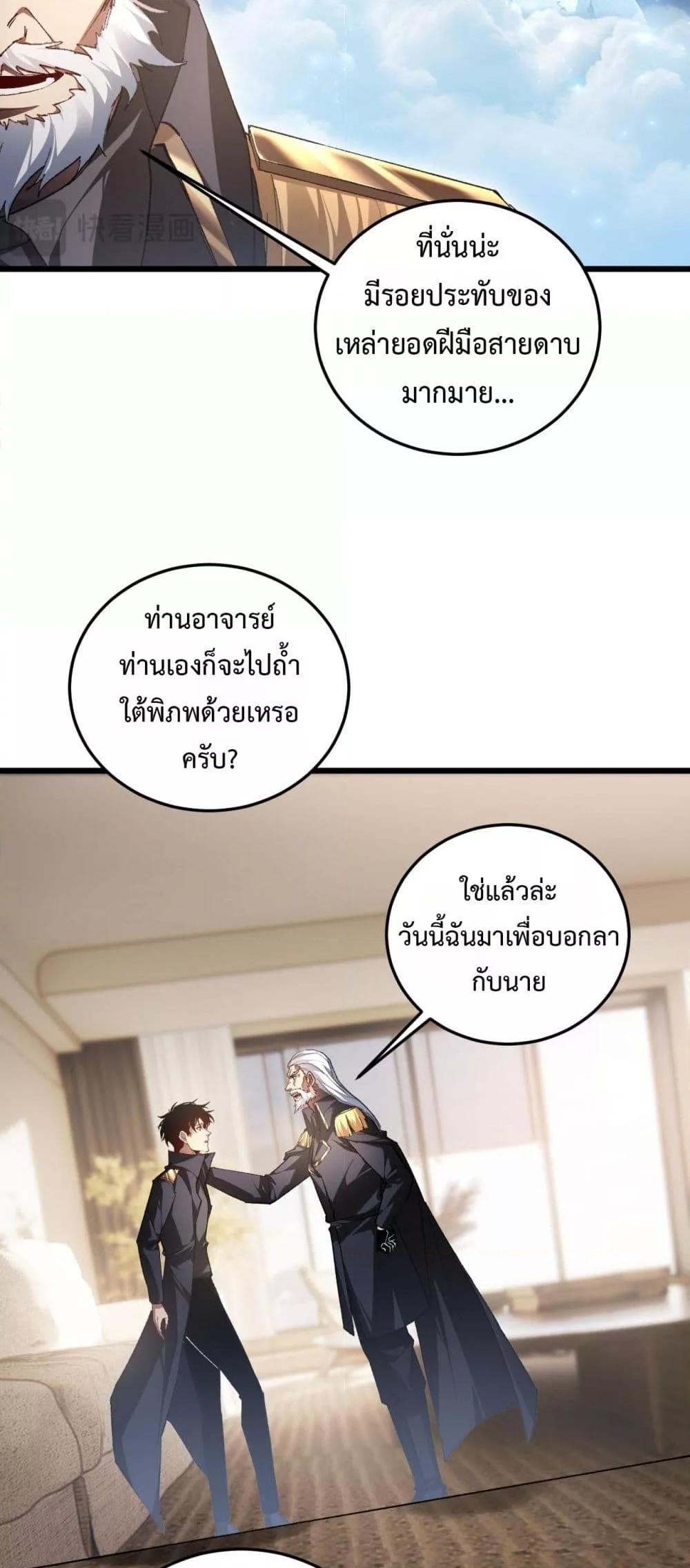 Overlord of Insects อาชีพระดับเทพ เจ้าแห่งแมลงภัยพิบัติ ตอนที่ 84 page 12