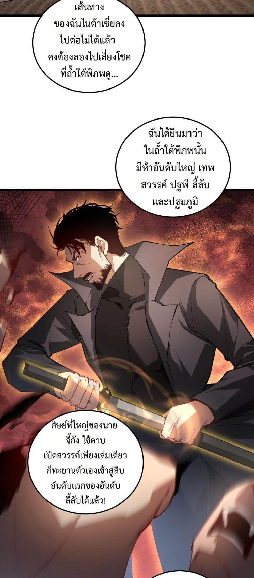 Overlord of Insects อาชีพระดับเทพ เจ้าแห่งแมลงภัยพิบัติ ตอนที่ 84 page 13