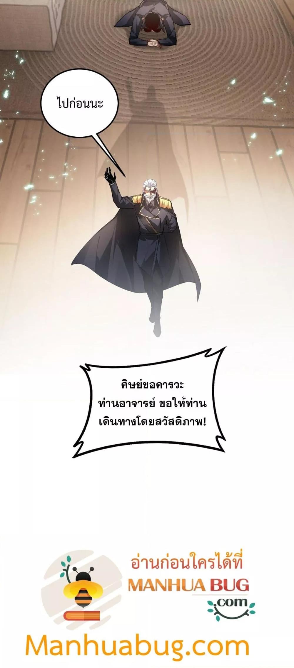Overlord of Insects อาชีพระดับเทพ เจ้าแห่งแมลงภัยพิบัติ ตอนที่ 84 page 17