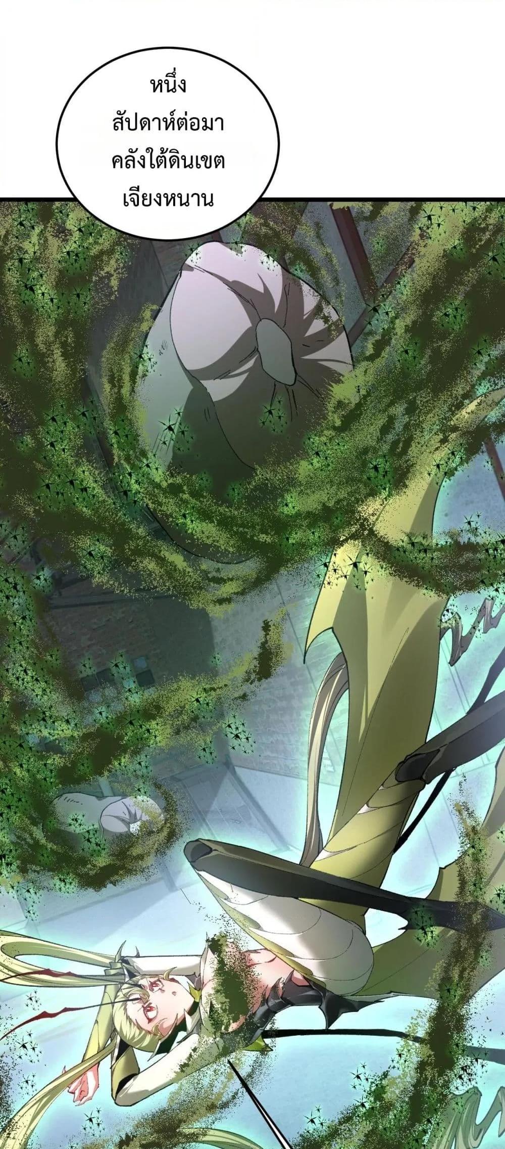 Overlord of Insects อาชีพระดับเทพ เจ้าแห่งแมลงภัยพิบัติ ตอนที่ 84 page 18