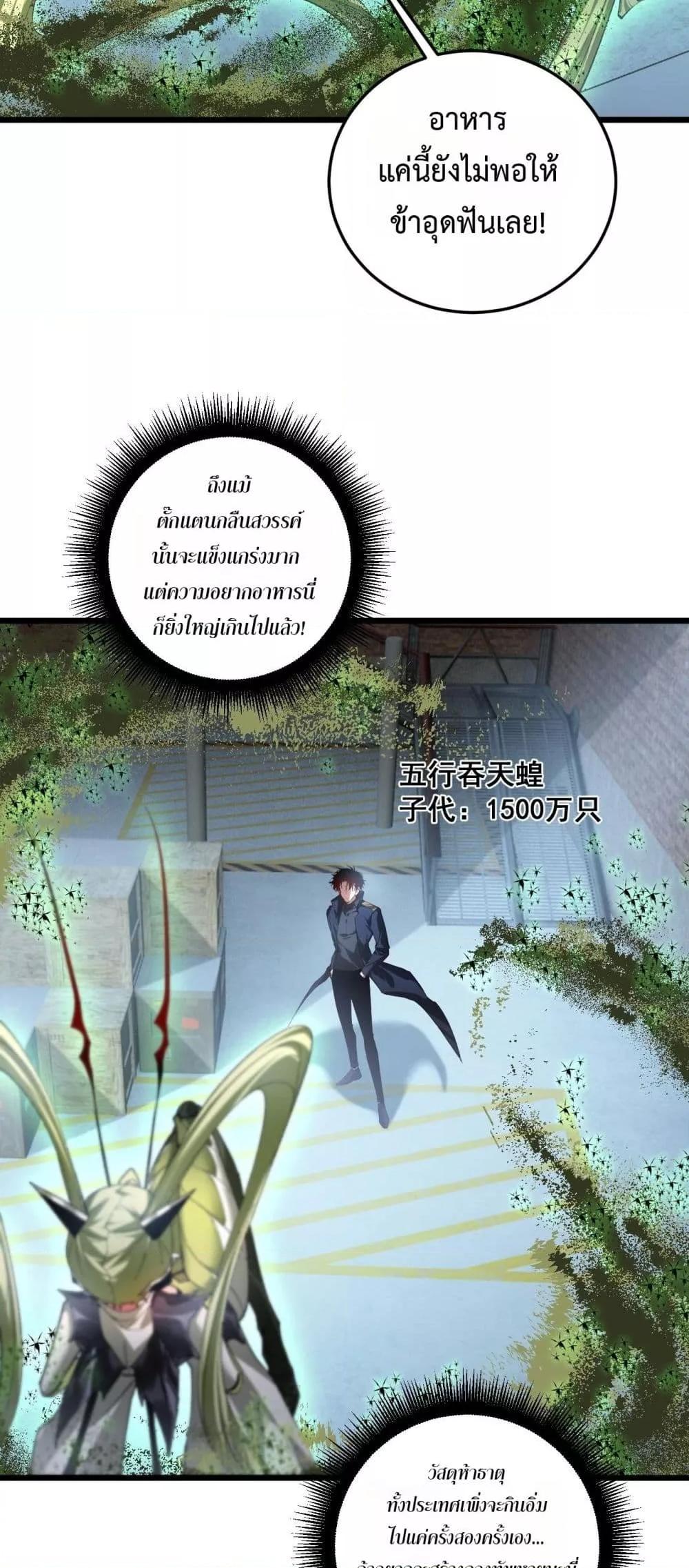 Overlord of Insects อาชีพระดับเทพ เจ้าแห่งแมลงภัยพิบัติ ตอนที่ 84 page 19