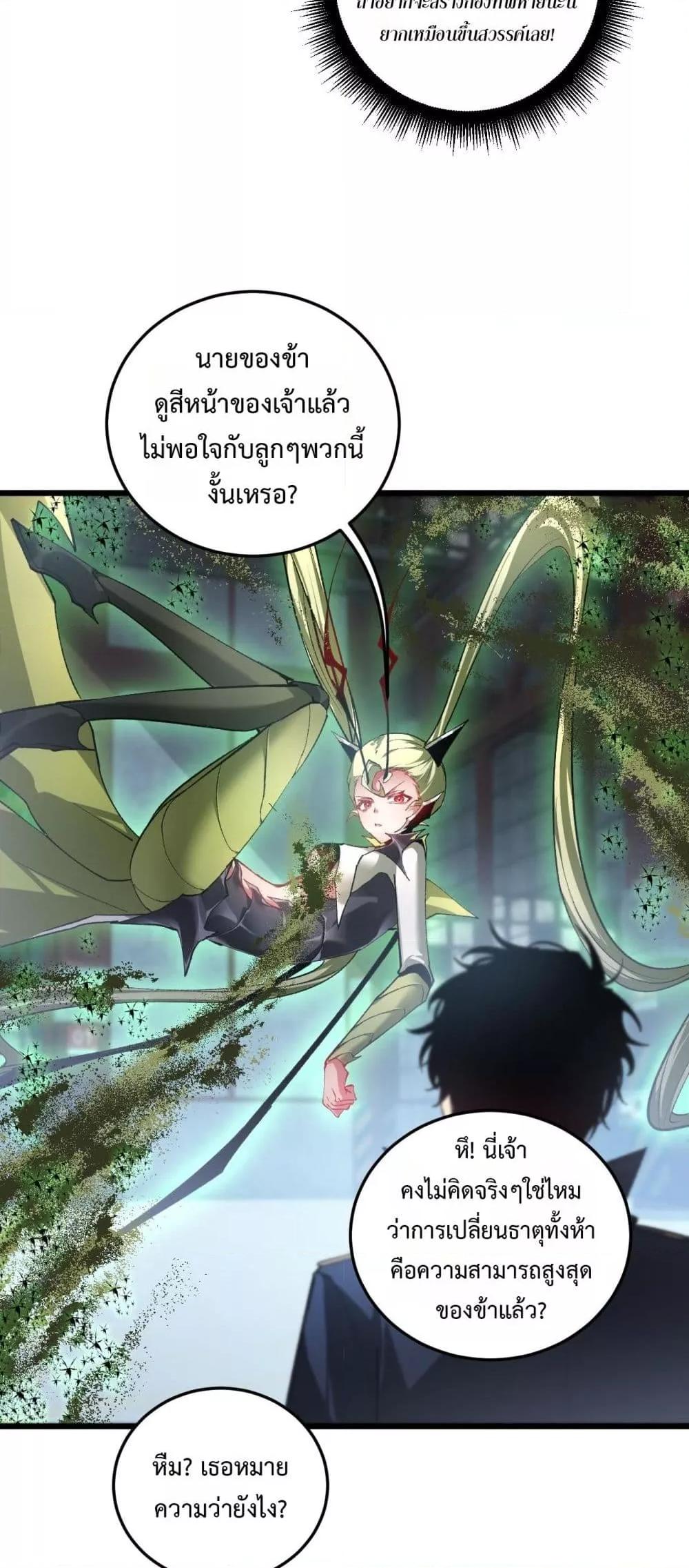 Overlord of Insects อาชีพระดับเทพ เจ้าแห่งแมลงภัยพิบัติ ตอนที่ 84 page 20