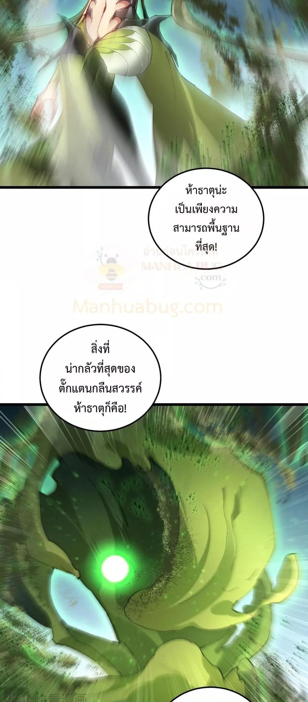 Overlord of Insects อาชีพระดับเทพ เจ้าแห่งแมลงภัยพิบัติ ตอนที่ 84 page 22