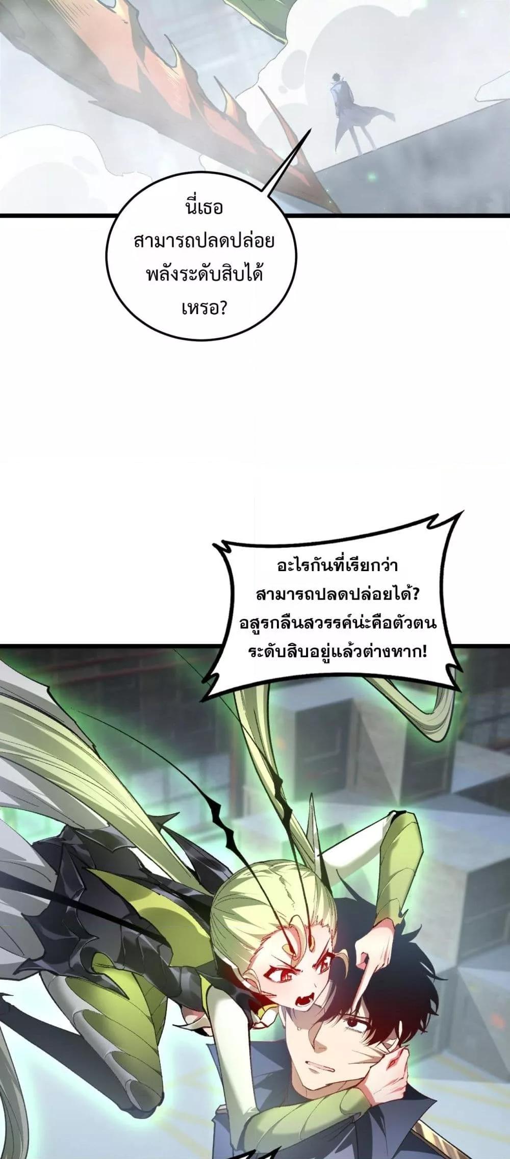 Overlord of Insects อาชีพระดับเทพ เจ้าแห่งแมลงภัยพิบัติ ตอนที่ 84 page 24