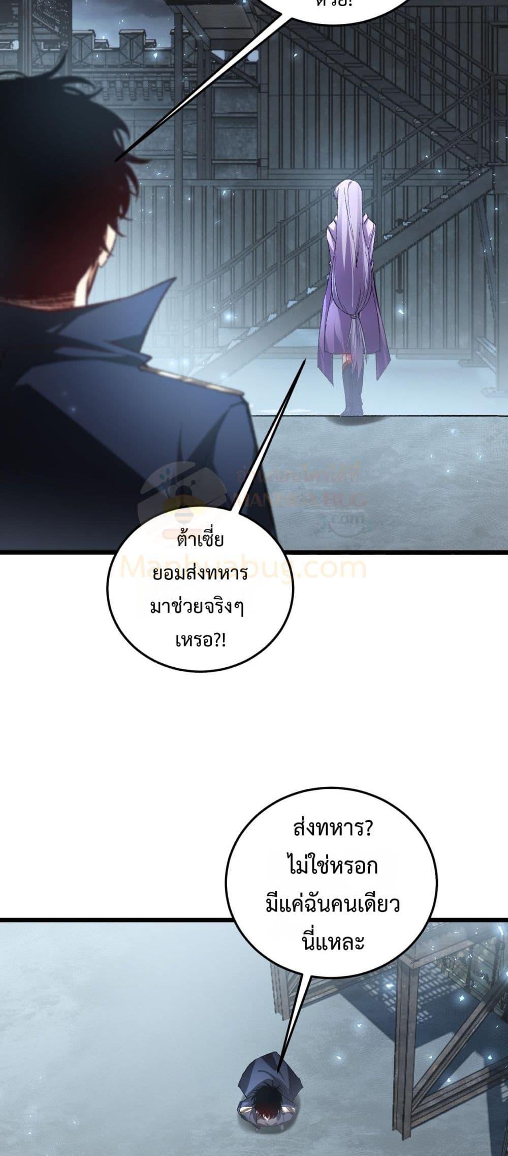 Overlord of Insects อาชีพระดับเทพ เจ้าแห่งแมลงภัยพิบัติ ตอนที่ 84 page 28