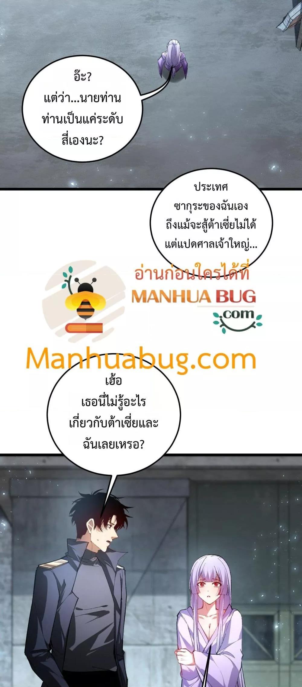 Overlord of Insects อาชีพระดับเทพ เจ้าแห่งแมลงภัยพิบัติ ตอนที่ 84 page 29