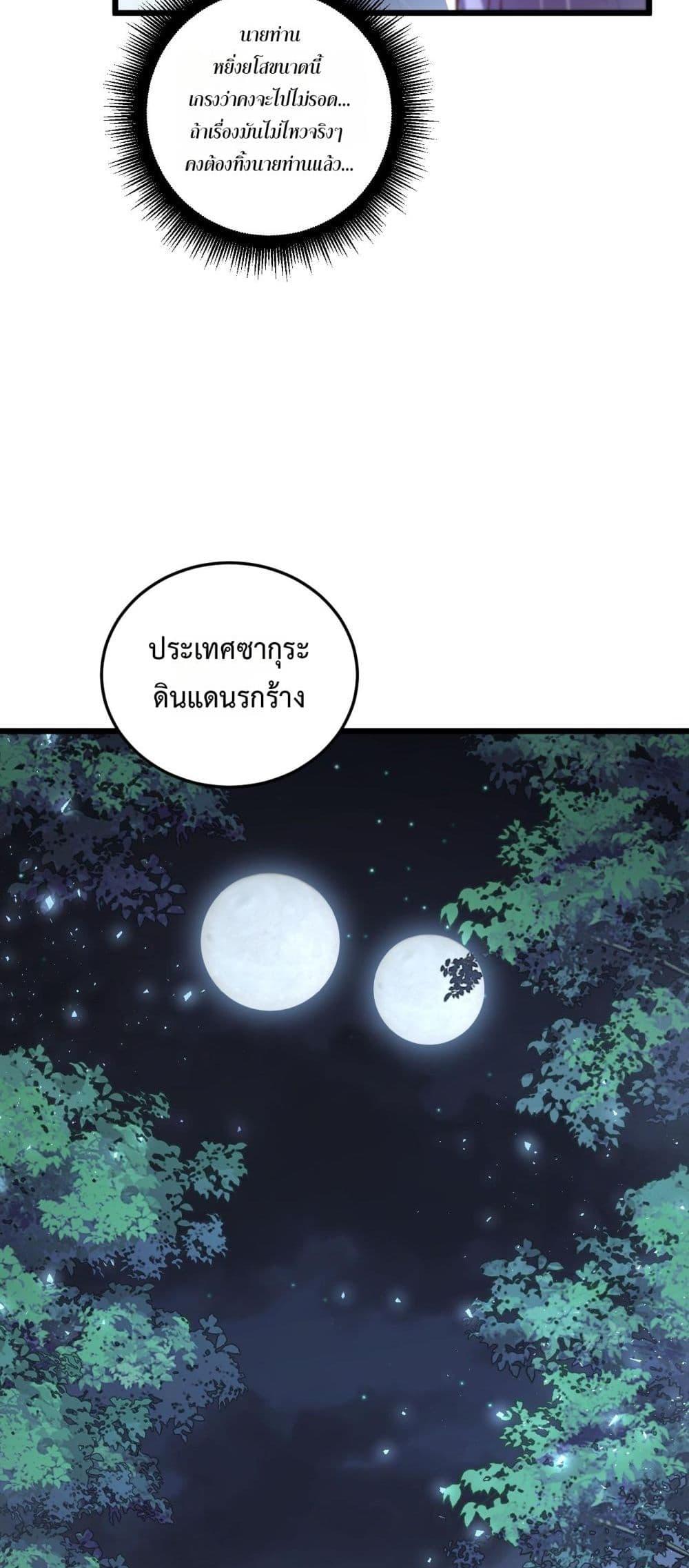 Overlord of Insects อาชีพระดับเทพ เจ้าแห่งแมลงภัยพิบัติ ตอนที่ 84 page 31