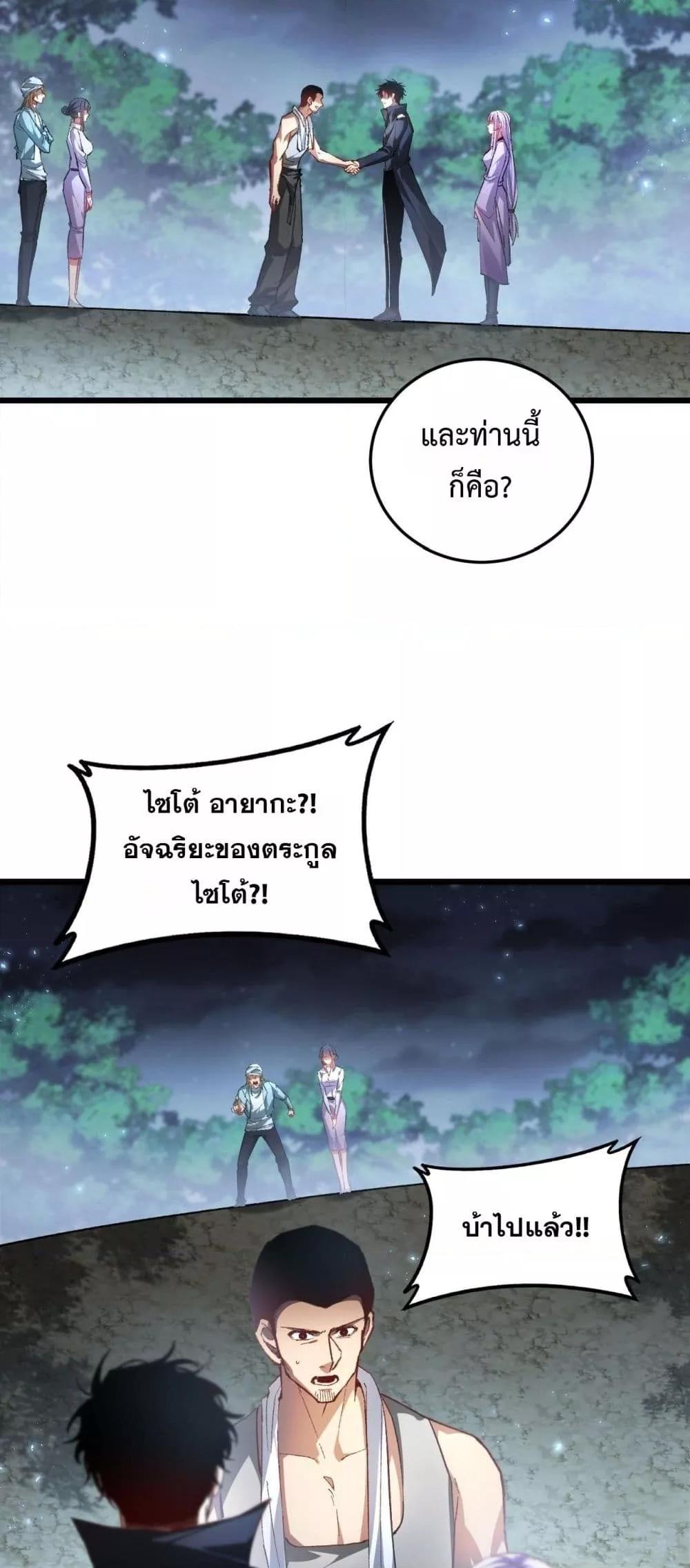 Overlord of Insects อาชีพระดับเทพ เจ้าแห่งแมลงภัยพิบัติ ตอนที่ 84 page 37