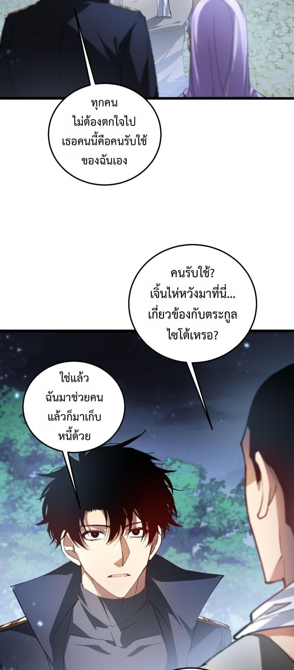 Overlord of Insects อาชีพระดับเทพ เจ้าแห่งแมลงภัยพิบัติ ตอนที่ 84 page 38