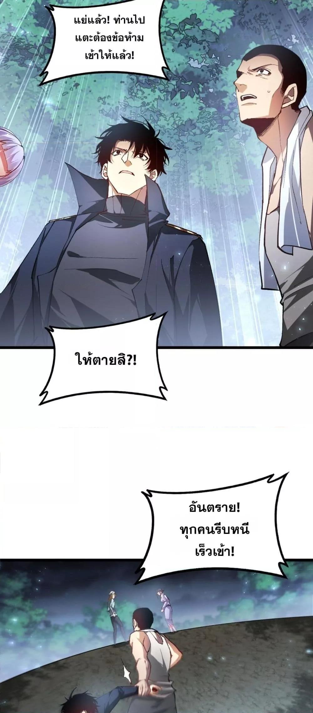 Overlord of Insects อาชีพระดับเทพ เจ้าแห่งแมลงภัยพิบัติ ตอนที่ 84 page 40