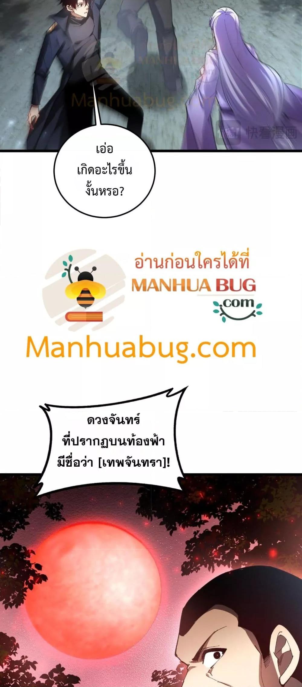 Overlord of Insects อาชีพระดับเทพ เจ้าแห่งแมลงภัยพิบัติ ตอนที่ 84 page 41