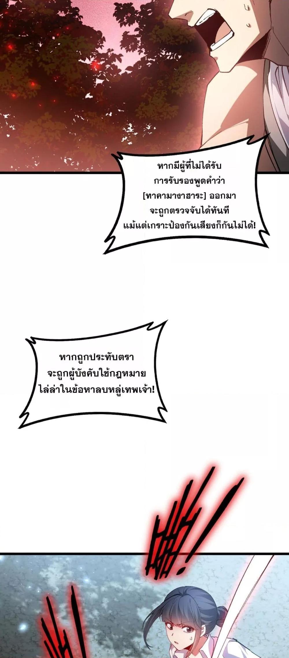 Overlord of Insects อาชีพระดับเทพ เจ้าแห่งแมลงภัยพิบัติ ตอนที่ 84 page 42