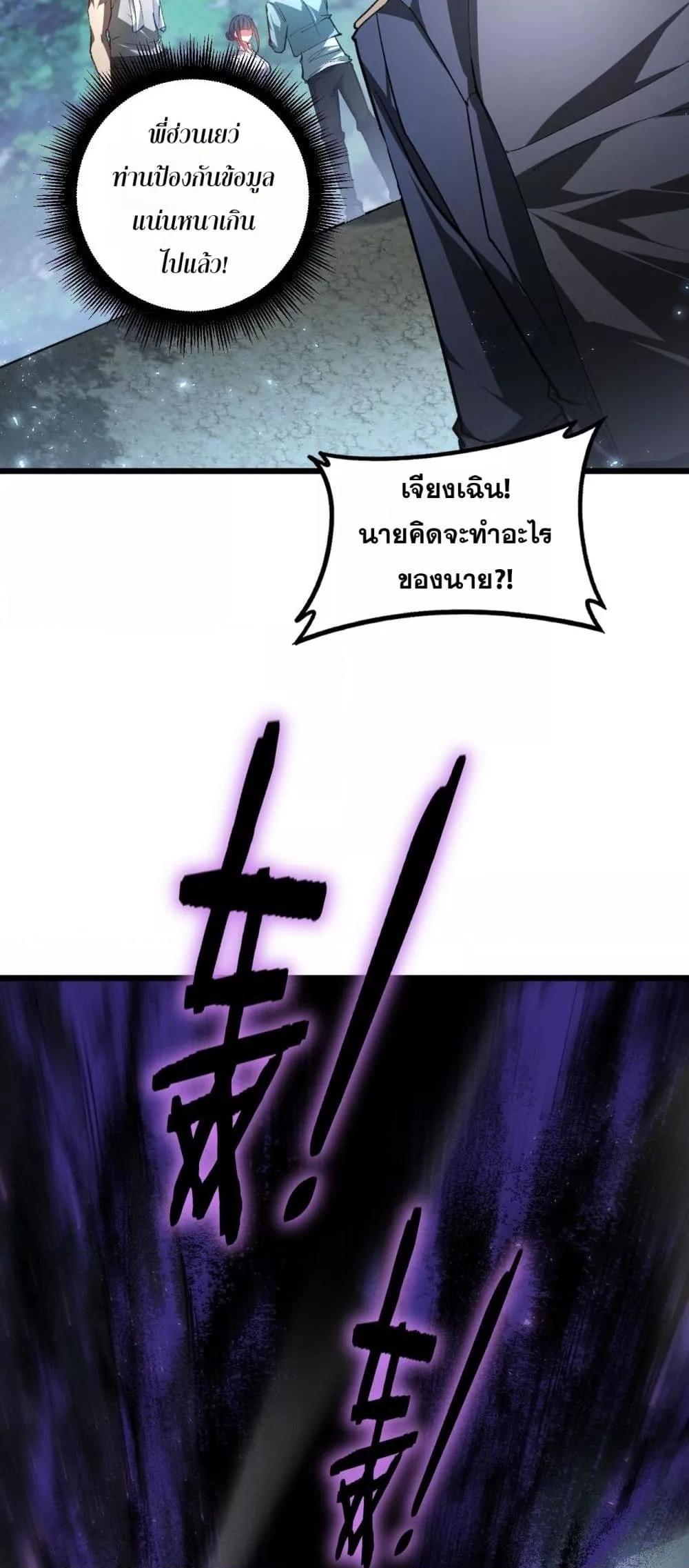 Overlord of Insects อาชีพระดับเทพ เจ้าแห่งแมลงภัยพิบัติ ตอนที่ 84 page 45