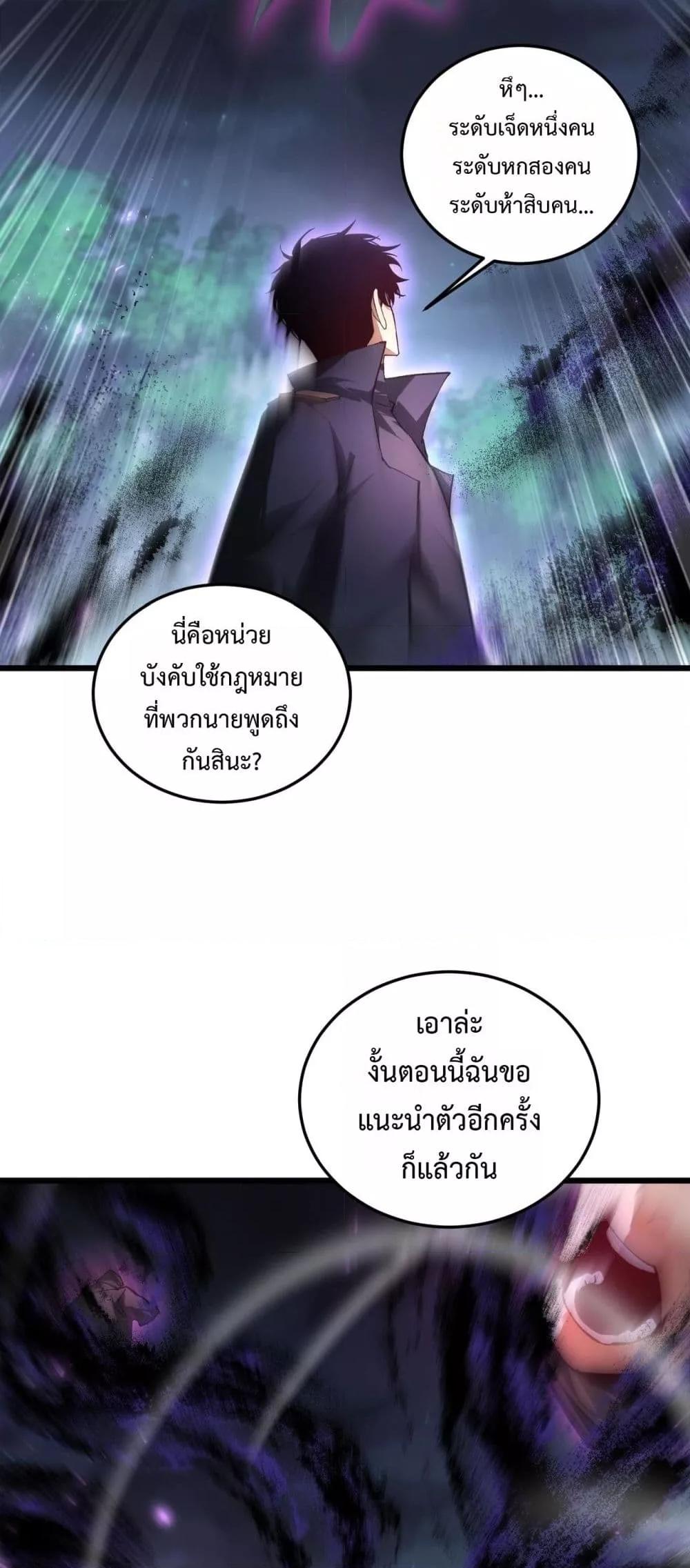 Overlord of Insects อาชีพระดับเทพ เจ้าแห่งแมลงภัยพิบัติ ตอนที่ 84 page 49