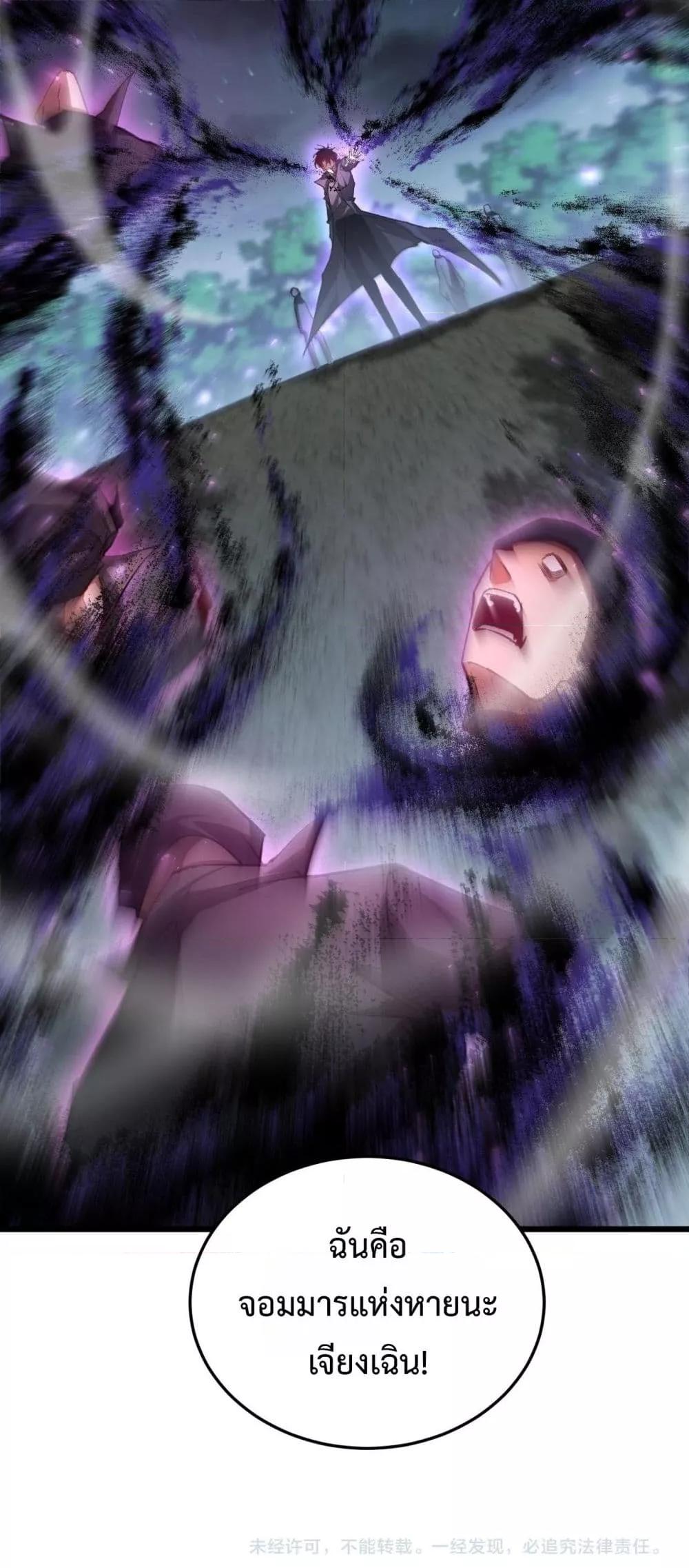 Overlord of Insects อาชีพระดับเทพ เจ้าแห่งแมลงภัยพิบัติ ตอนที่ 84 page 50