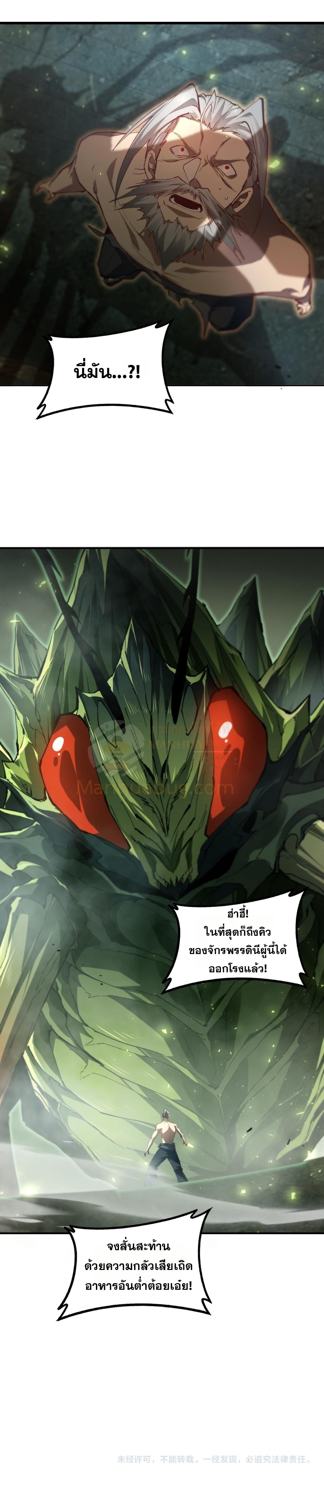 Overlord of Insects อาชีพระดับเทพ เจ้าแห่งแมลงภัยพิบัติ ตอนที่ 85 page 7