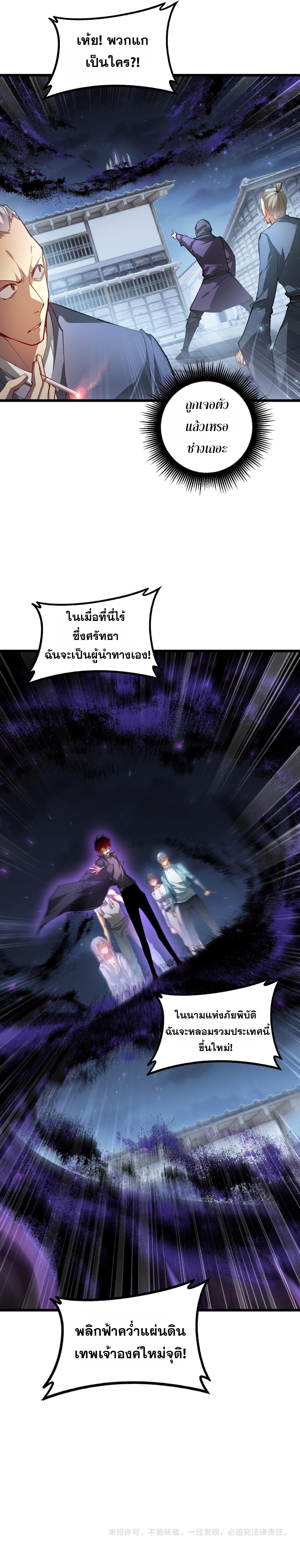 Overlord of Insects อาชีพระดับเทพ เจ้าแห่งแมลงภัยพิบัติ ตอนที่ 86 page 7
