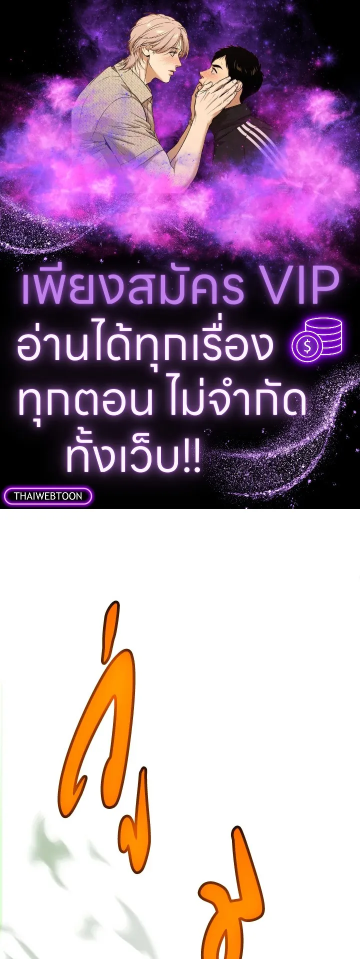 Overpowered Sword ตอนที่ 138 page 0