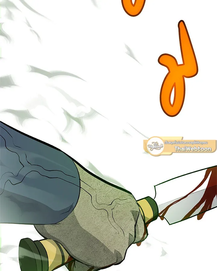 Overpowered Sword ตอนที่ 138 page 1