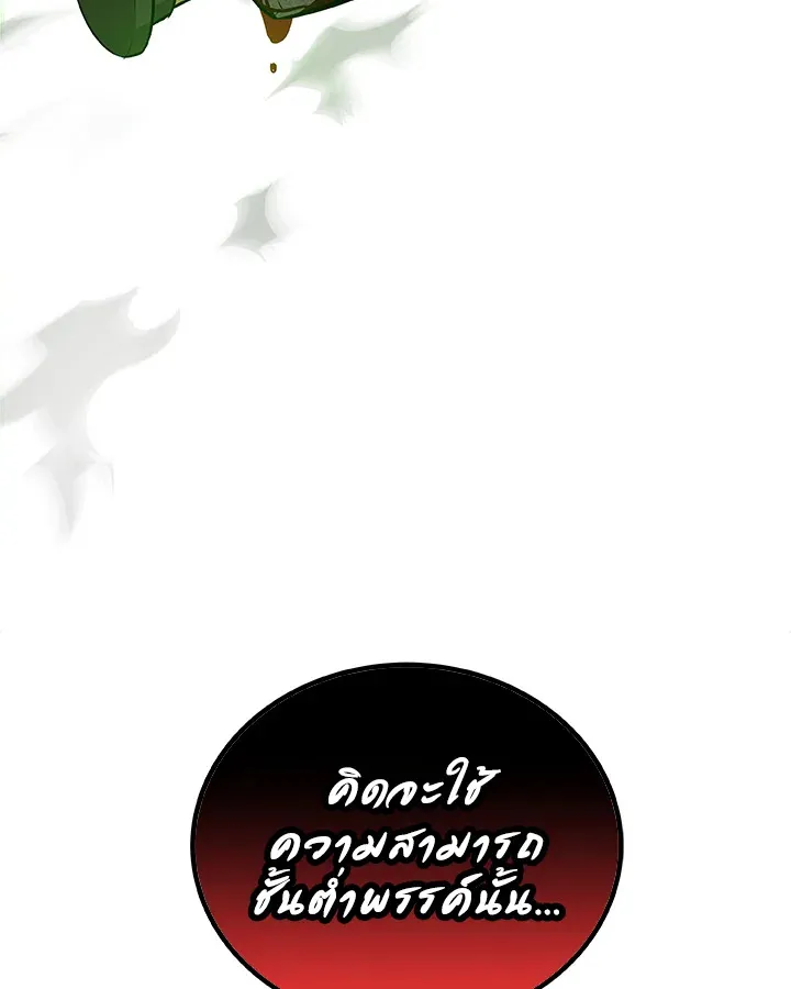 Overpowered Sword ตอนที่ 138 page 2
