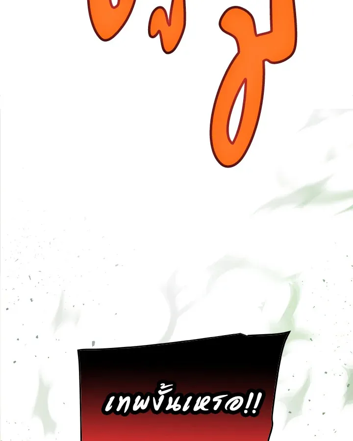 Overpowered Sword ตอนที่ 138 page 16