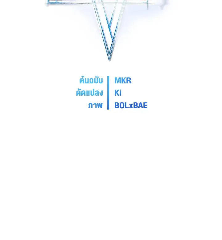 Overpowered Sword ตอนที่ 138 page 21