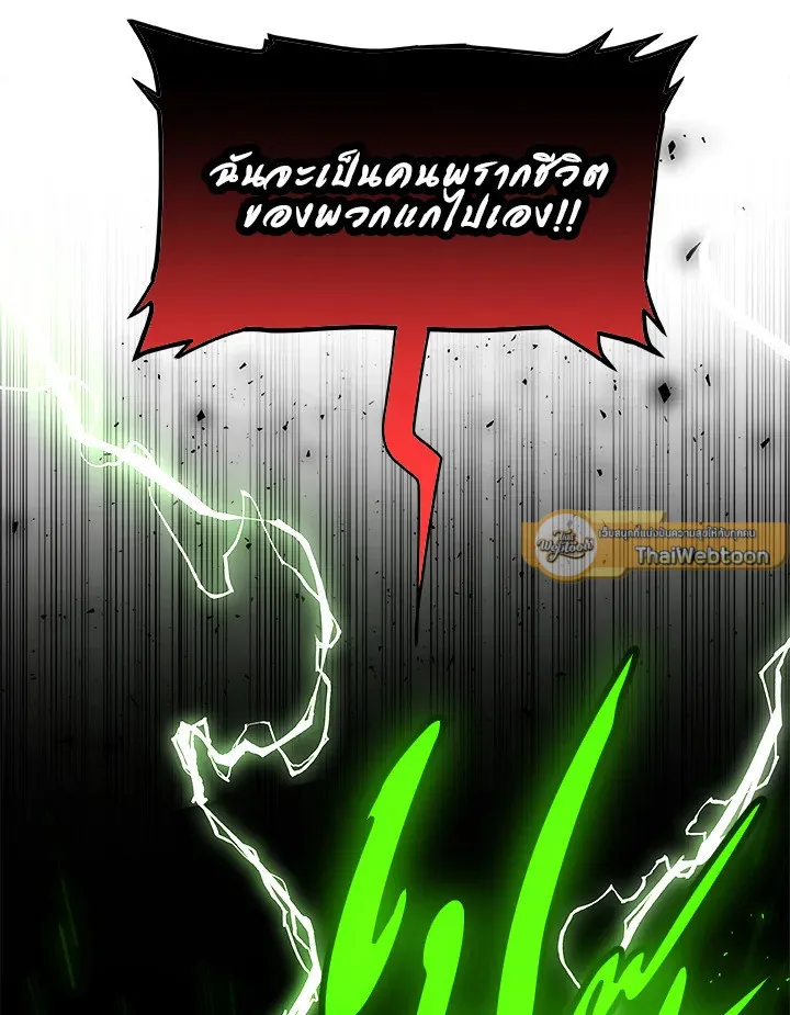 Overpowered Sword ตอนที่ 138 page 46
