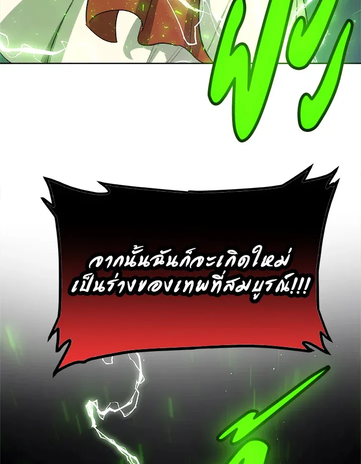 Overpowered Sword ตอนที่ 138 page 48