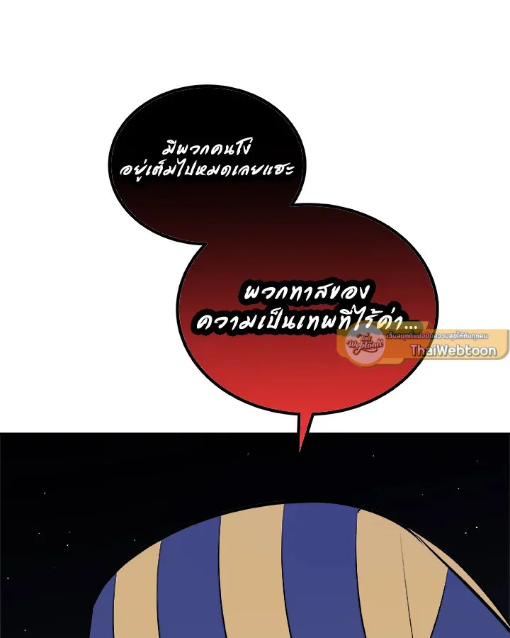 Overpowered Sword ตอนที่ 138 page 74