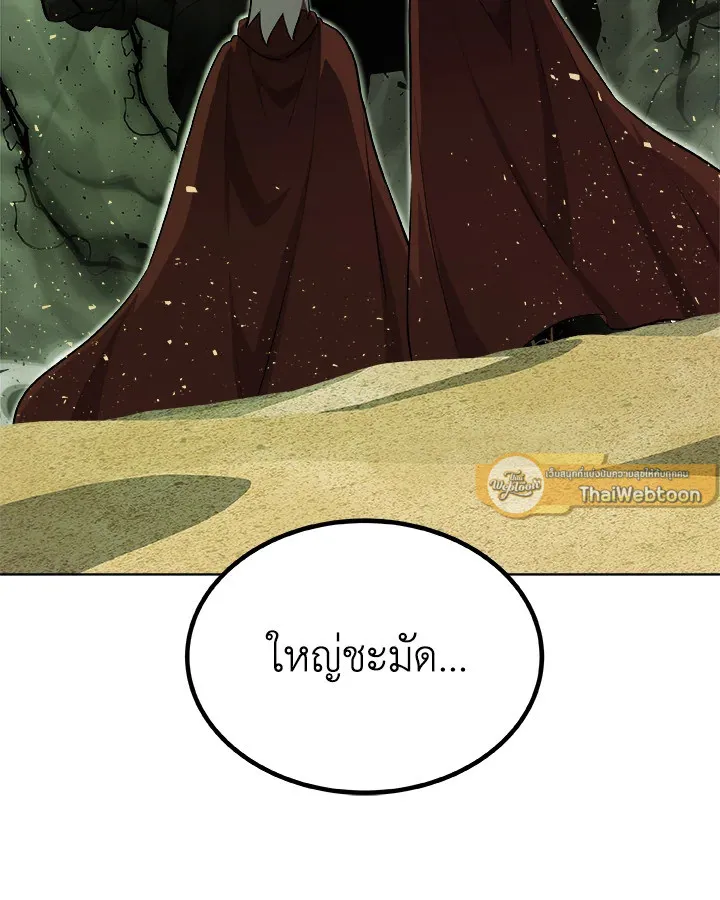 Overpowered Sword ตอนที่ 138 page 81
