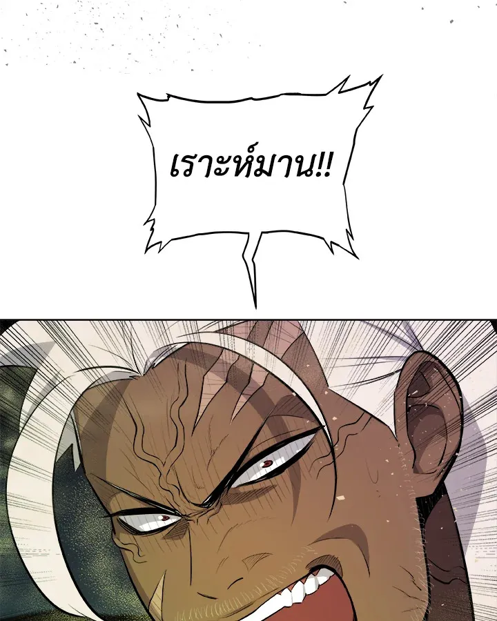 Overpowered Sword ตอนที่ 138 page 93